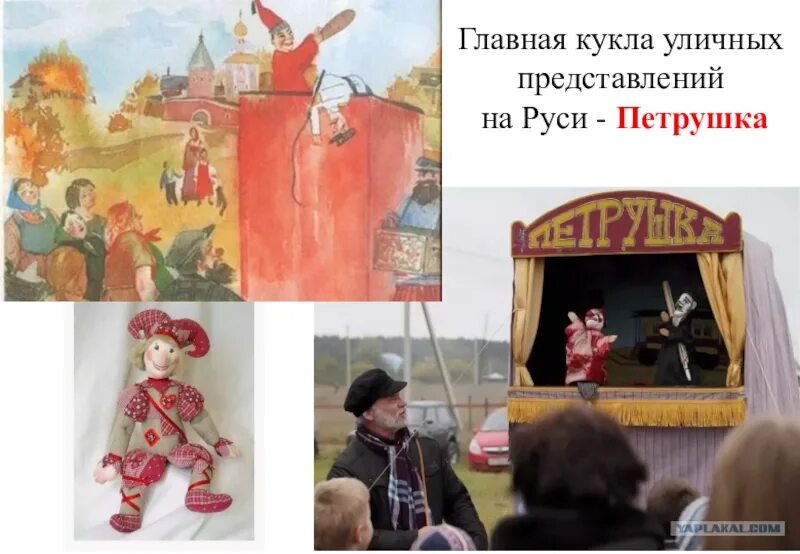 Театр марионеток в россии петрушка. Театр 17 века в россии петрушка. Петрушка на руси. Петрушка на руси. Петрушка на руси.