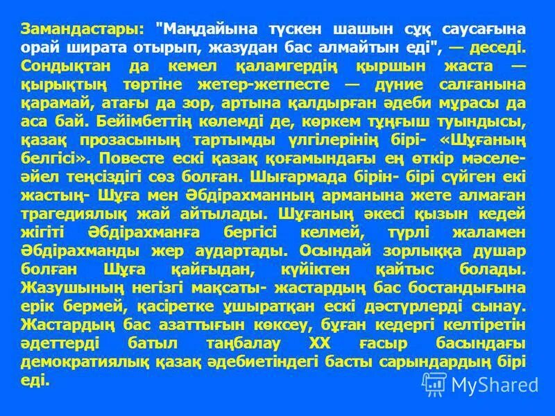 майлин фото бейімбет. майлин книги картинки. коммунистка раушан майлин. майлин фото бейімбет. шуғаның белгісі презентация.
