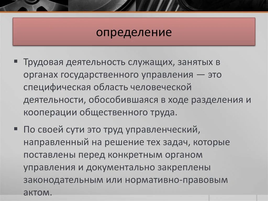 Формы трудовой деятельности определение. Обществознание труд э о. Дать определение труд. Труд это целенаправленная деятельность человека. Труд понятие в обществознании.