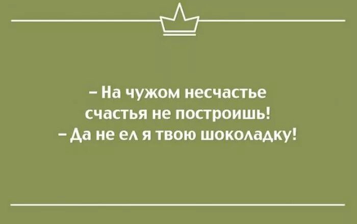 Несчастье пошло