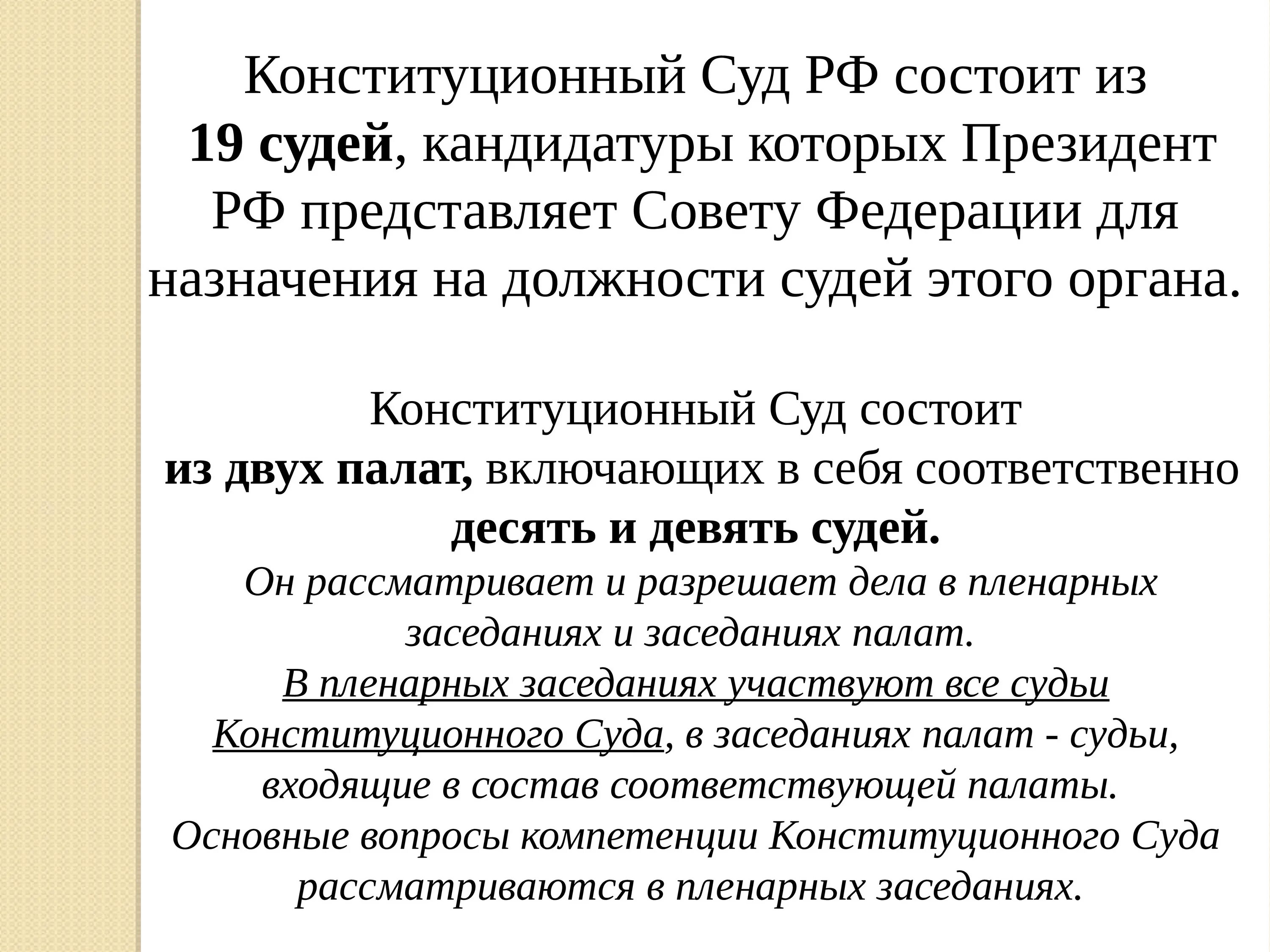 Сколько судей входят в состав конституционного суда. Конституционный суд состоит из. Конституционный суд Российской Федерации состоит из. Конституционный суд РФ 11 судей. Конституционный суд РФ состоит из судей.