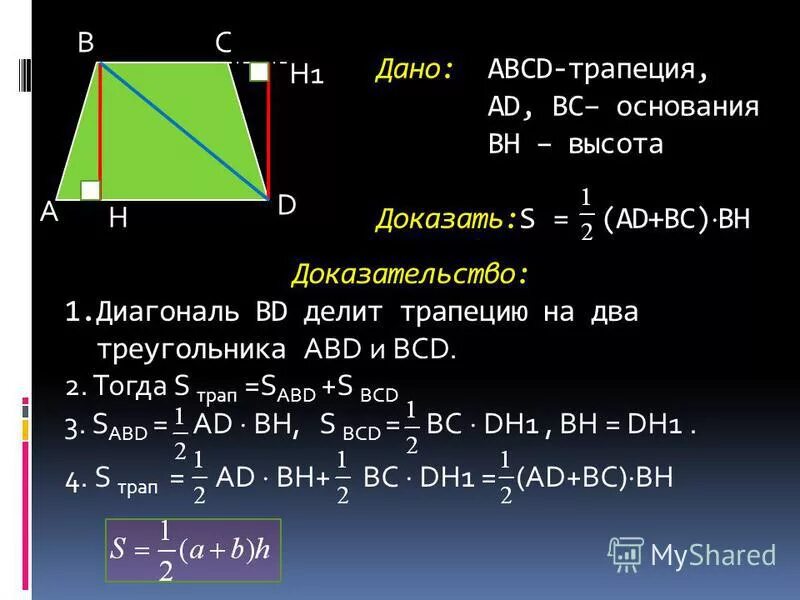 Известно что abcd. В прямоугольной трапеции ABCD С основаниями ad и BC. Дано ABCD трапеция. Площадь трапеции ABCD. Трапеция с основаниями ИС И ФВ.