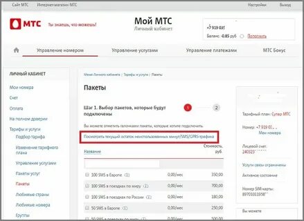 Как можно узнать на мтс
