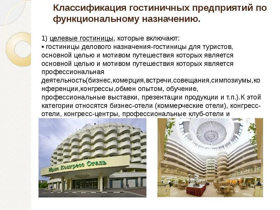 Основные цели концепции безопасности. Технические средства безопасности. Обеспечение гостиничных предприятий. Организация бытового обслуживания в гостинице. Критерии оценки конкурентоспособности гостиничного предприятия.