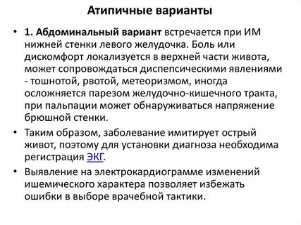 Атипичный