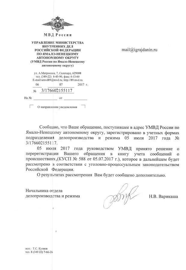 Зарегистрировано в кусп