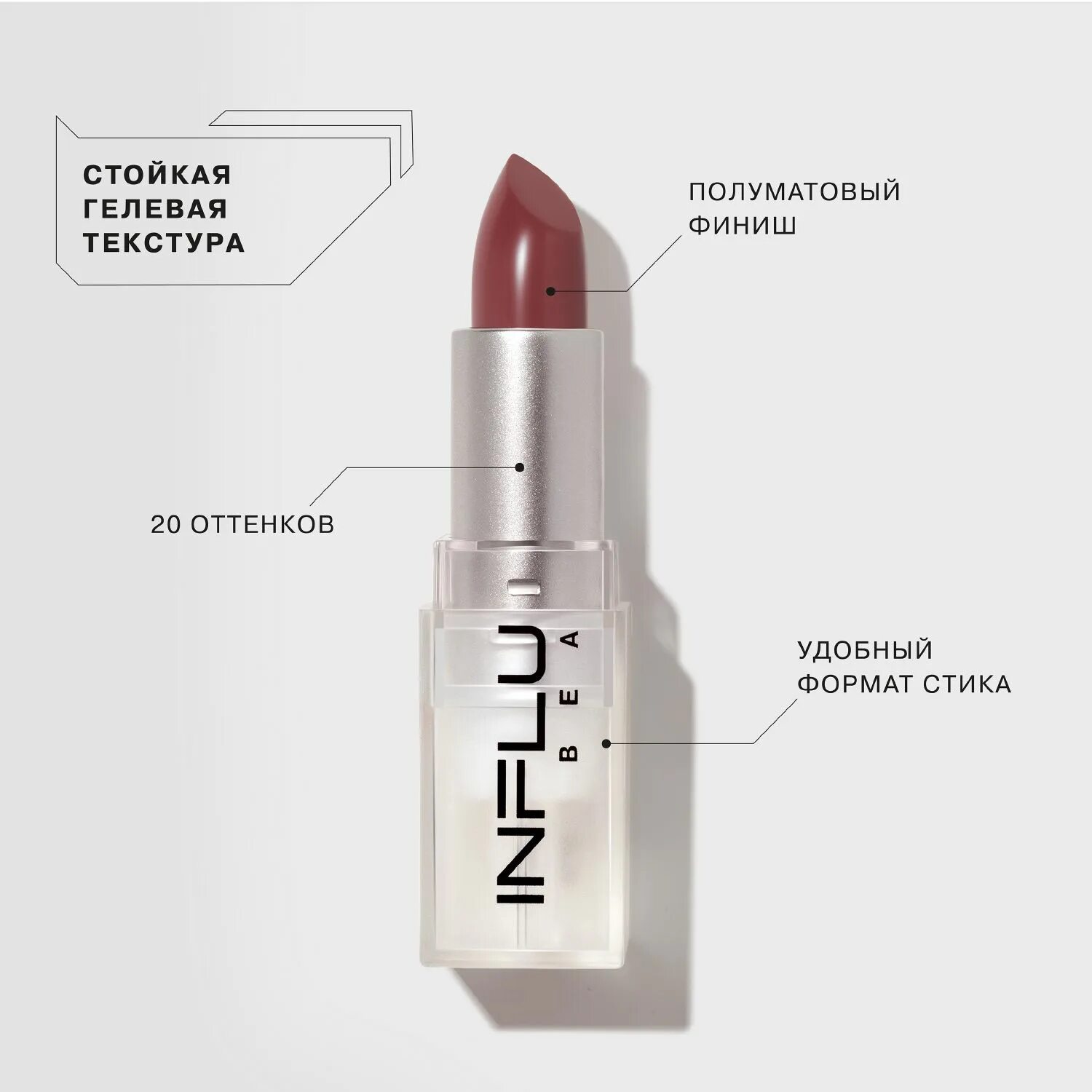 Influence стик 1. Помада Инфлюенс 12. Influence Beauty 03 стик. Помада Инфлюенс Бьюти 11. Помады Инфлюенс Бьюти свотчи.