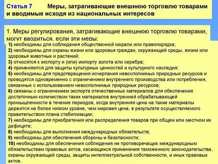 Политика ограничений внешней торговли