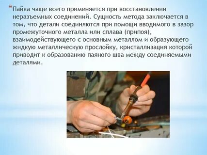 Суть пайки