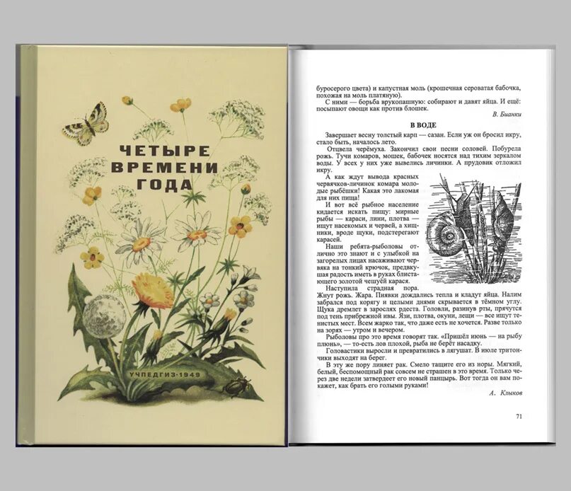 Времена года оглавление. Четыре времени года", Бианки в.в., Веретенникова с.а., Клыков а.а, 1949 г.. Четыре времени года книга. Четыре времени года книга 1949. Детская книга четыре времени года Бианки.