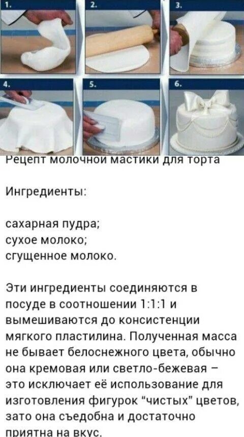 Мастика из маршмеллоу для торта. Приготовление сахарной мастики. Торт домашний с мастикой. Мастика для торта в домашних. Мастика для торта в домашних условиях.