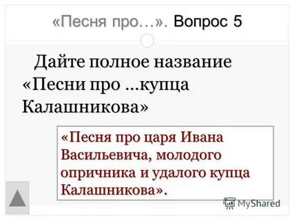 Полное название песни