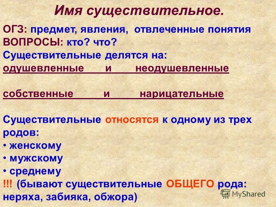 Лексическое значение деепричастия. Морфологические признаки деепричастия. Что такое деепричастие в русском языке 7. Общее грамматическое значение деепричастия огз. Общее грамматическое значение деепричастия огз.