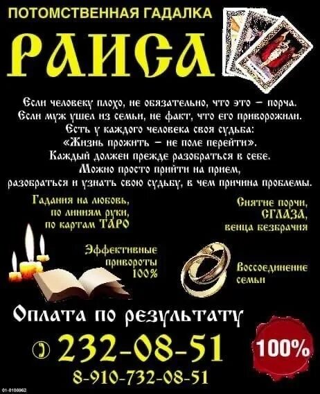 Отзывы найти гадалка. Отзывы найти гадалка. Номер гадалки. Ищу хорошую гадалку. Реклама гадалок и ясновидящих.