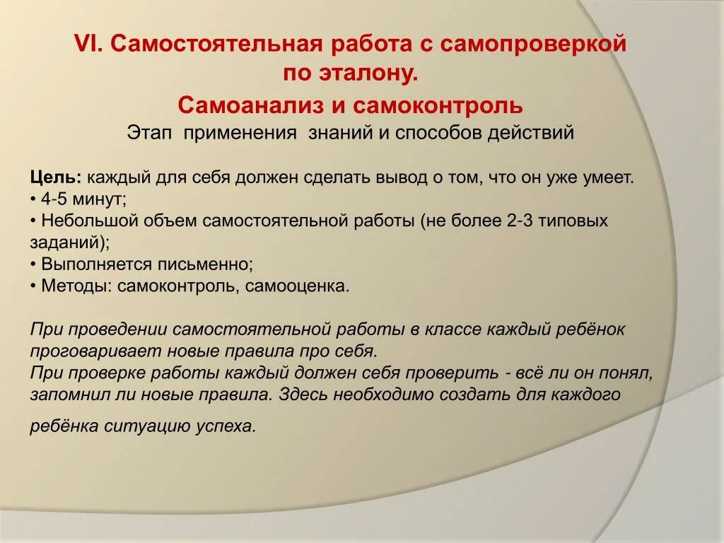 Самоанализ развлечения. Самостоятельная работа с самопроверкой по эталону. Самоанализ и самоконтроль. Самостоятельная работа с самопроверкой по эталону цель этапа. Цель самостоятельной работы.