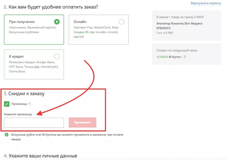 Промокод Мвидео 2022. Промокоды Мвидео действующие. ДНС ввести промокод. Промокоды ДНС куда вводить.