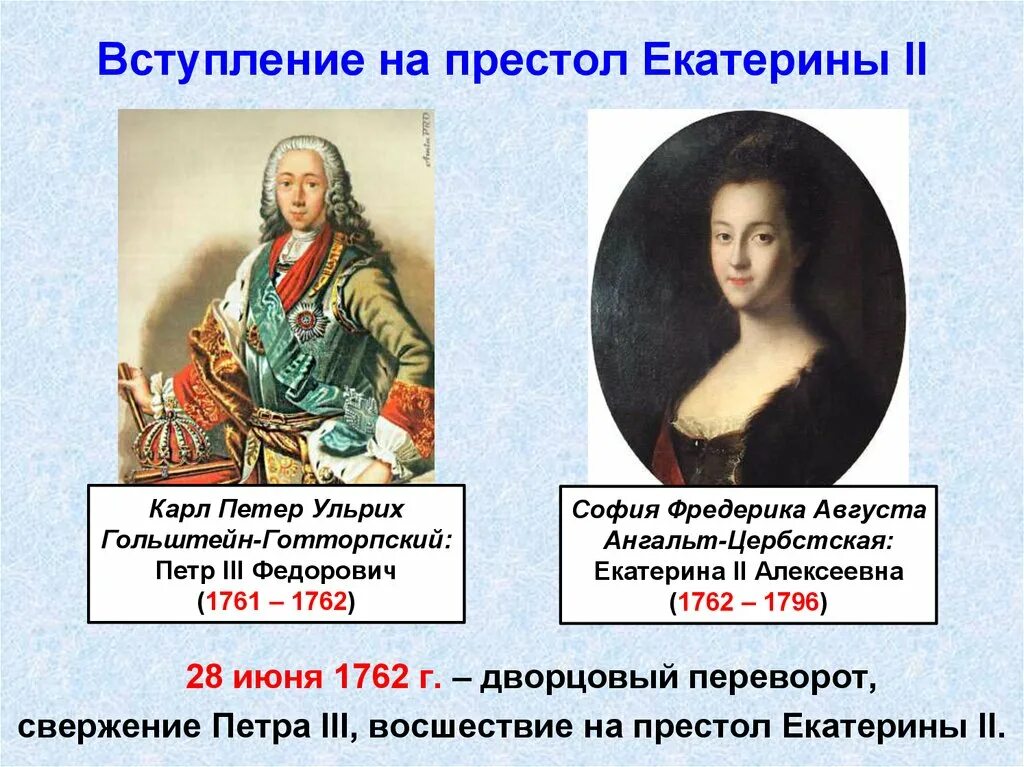 При екатерине россия стала. 1761-1762 – Правление Петра III. Царствование Петра III переворот 28 июня 1762.