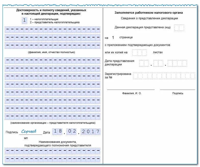 На патенте нужно сдавать декларацию. Налоговая декларация ИП НДФЛ. Форма 4 НДФЛ. 4 НДФЛ образец. Наименование налоговой декларации.