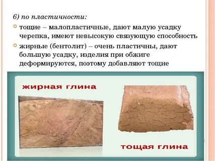 Глина виды свойства