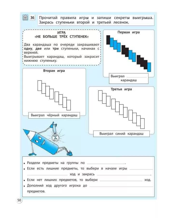 Игра 2 информатика 3 класс. Игра не больше трех ступенек Информатика 3 класс. Прочитай правила игры и запиши секреты выигрыша закрась. Задания по информатике 3 класс. Схема ступеньки Информатика.