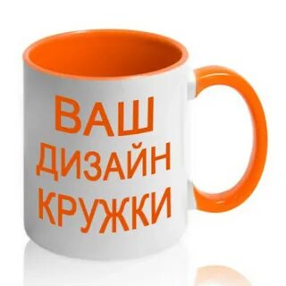 Ваша кружка
