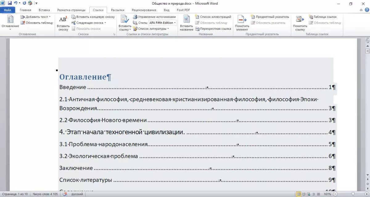 Ошибка оглавление. Оглавление реферата в Ворде. Содержание в Ворде с пунктами. Оглавление документа в Ворде. Приложения в Ворде содержание.