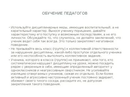 Систематически нарушает