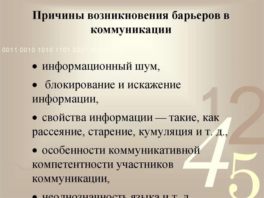 Назовите коммуникативные барьеры приведите примеры Деловые коммуникации барьеры