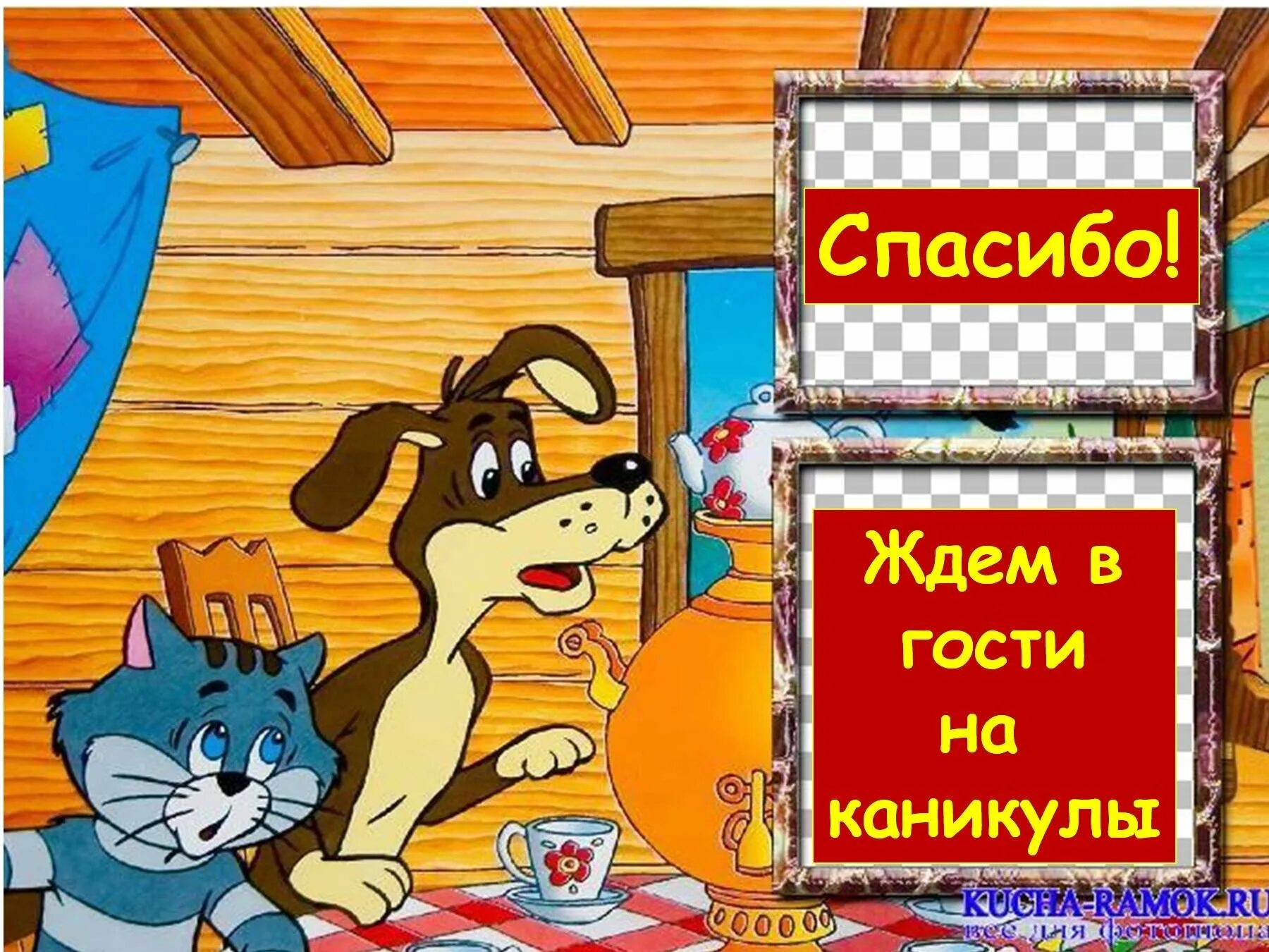 Спасибо буду ждать