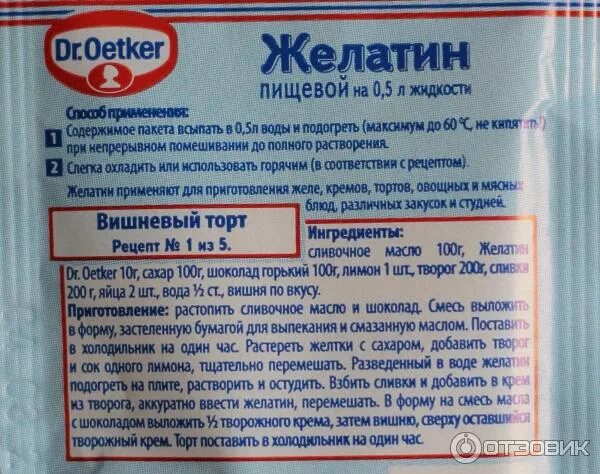 Сколько надо желатина на 1 литр. Dr. Oetker желатин пищевой. Пропорции разведения желатина. Развести желатин пропорции. Желатин доктор Оеткер состав.