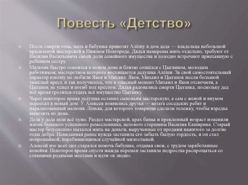 Краткое содержание рассказа детство максима горького. Повесть детство Горький. Темы сочинений по повести Горького детство. Сочинение на тему детство Горького.