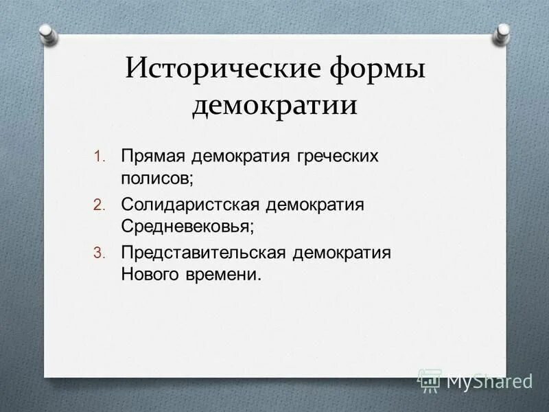 Демократия вопросы к теме. Избирательная система картинки. Демократия картинки. Вопросы по теме демократия. Демократия вопросы к теме.