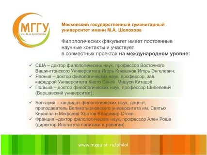Государственный гуманитарный университет имени м шолохова