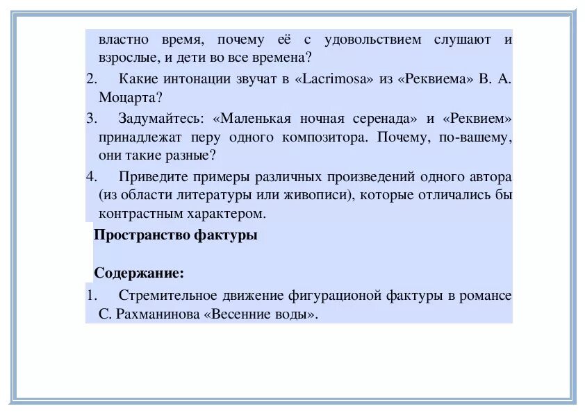 Произведения различного характера. Философия фуги 6 класс. Фуга философского характера. 5 Примеров разных произведений от одного и того же автора. Шестой класс музыка конспект 21. Философия фуги.