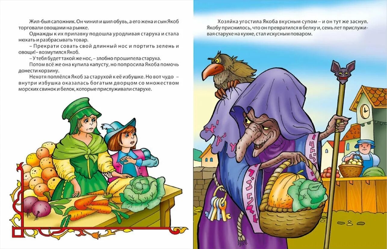 Карлик нос сказка краткое. Гауф в. &quot;карлик нос&quot;. сказка вильгельма гауфа карлик нос. гауф карлик нос иллюстрации. ильгельм гауф, “карлик нос.