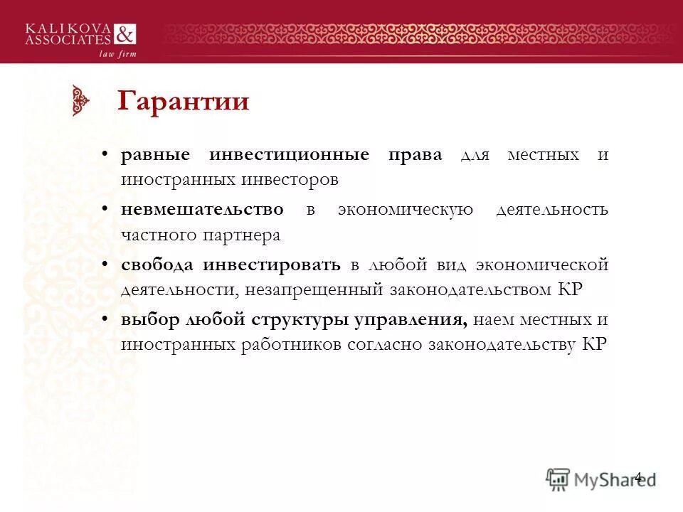 равно гарантированной