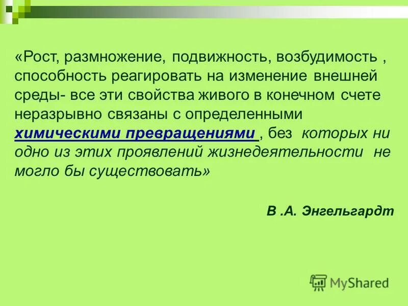 Способность реагировать на изменение среды