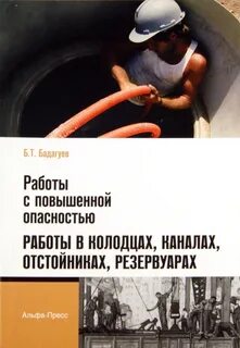 Работы повышенной опасности презентация