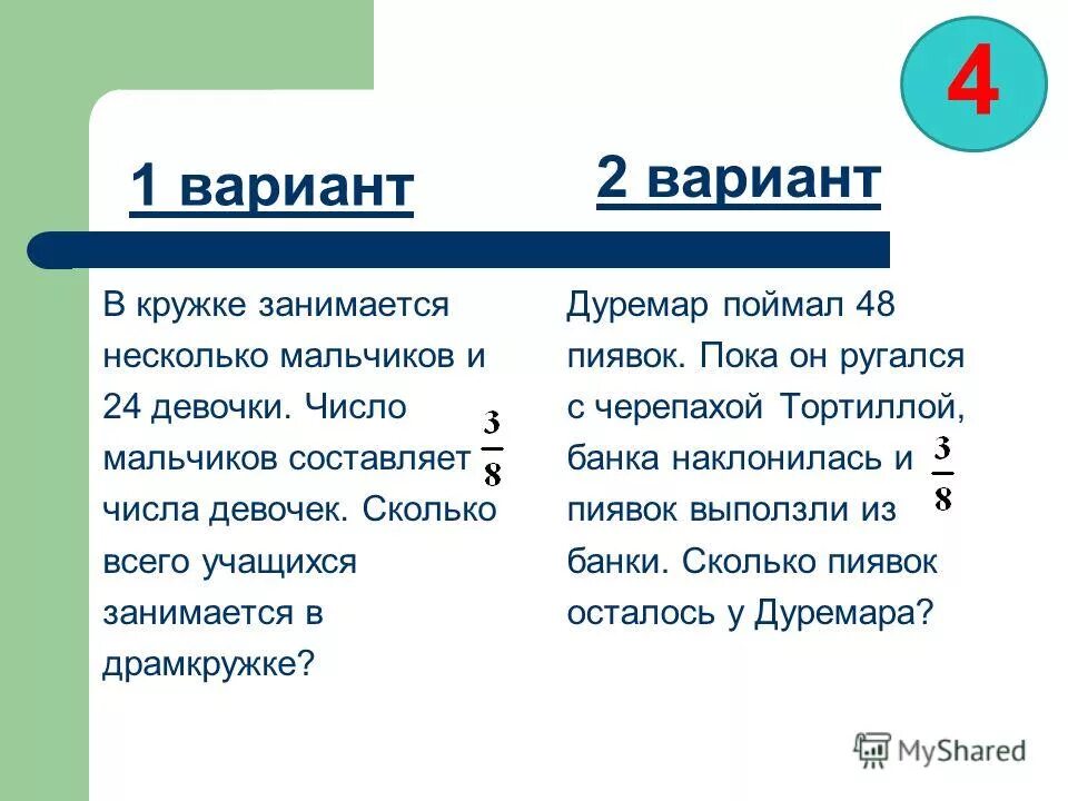 В детском лагере отдыхало 70 ребят из них 20 занимаются в драмкружке. В классе учатся учащихся отношение числа девочек к числу мальчиков. Задача в пионерском лагере 70 ребят из них 27. В драмкружке занимается несколько. В детском лагере отдыхало 70 ребят.