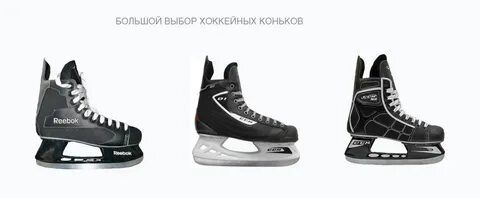 Чем отличаются хоккейные коньки от обычных