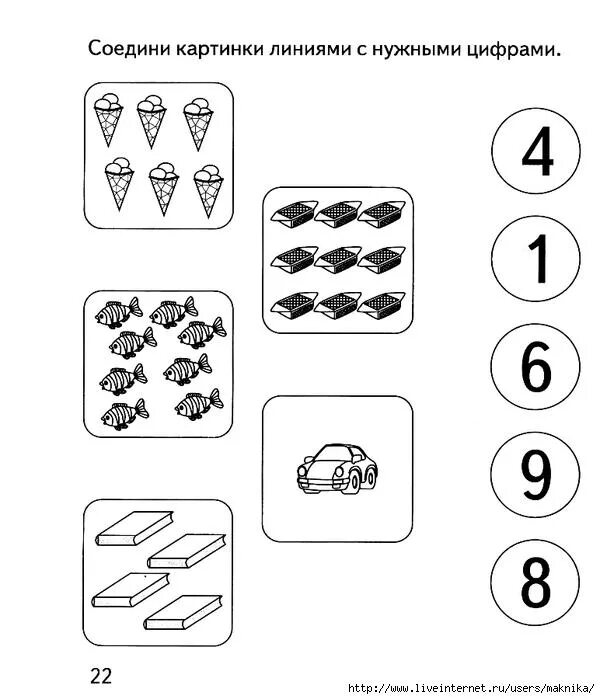 Счет предметов 1 5. Соотнесение числа и количества задания для дошкольников. Соотнесение цифры и числа для дошкольников. Задания для детей задачи с числом 5. Соеденипредметы с цифрами.