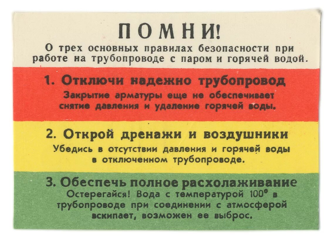 Правила 2023. Меры безопасности при обслуживании трубопроводов пара и горячей воды. Правила техники безопасности с горячими жидкостями. Таблички на трубопроводах пара и горячей воды. Меры безопасности при ремонте трубопроводов пара и горячей воды.