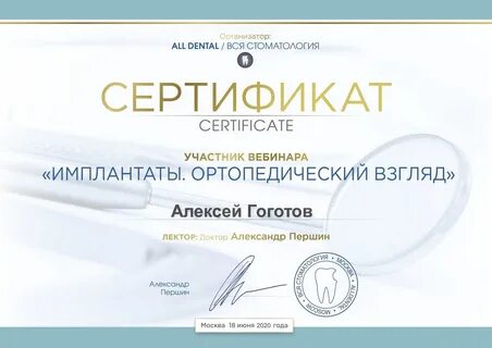 Ортопедический сертификат