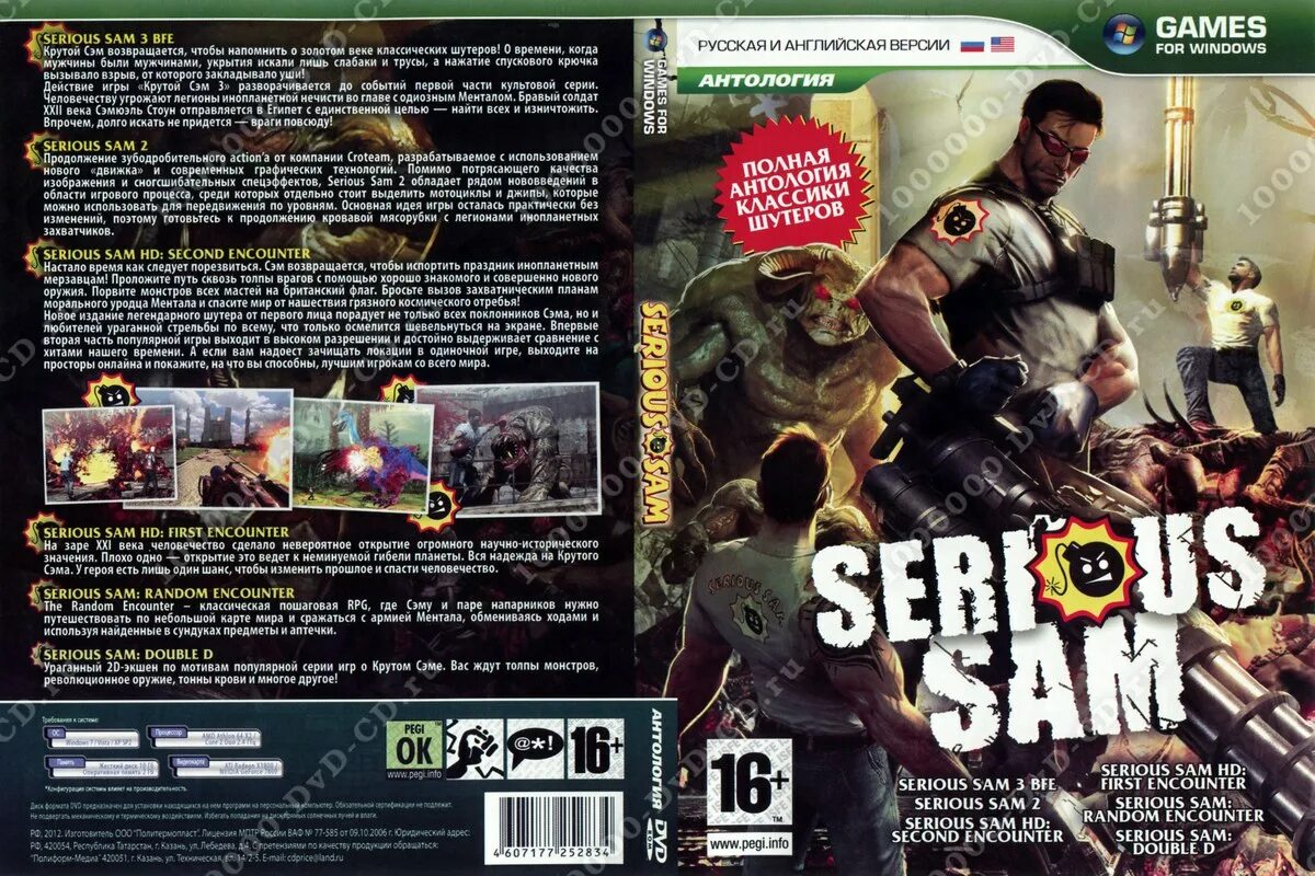 Сэм диск. Диск serious sam 3. serious sam 4 диск. диск сириус сэм 1с. serious sam 1с диск.
