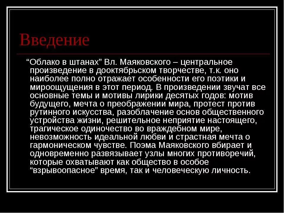 Облако в штанах 4. Произведения Маяковского облако в штанах. Поэма облако в штанах Маяковский. Город в поэме в.в. Маяковского «облако в штанах»?. История создания поэмы облако в штанах.