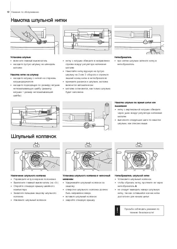 Намотка нитки на шпульку. Намотка нитки на шпульку Janome. Намотка нитки на шпульку Бернина 335. Машинка для намотки шпулек Aurora.