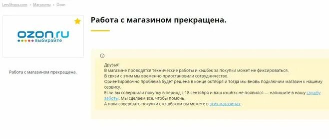 Деактивирован озон. Уведомление от Озон. Отключит рассылку озона. Как отключить магазин на Озон. Как отключить рассылку Озон.