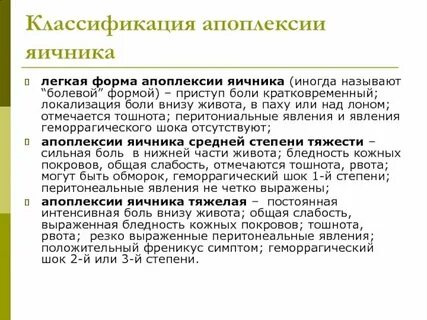 Апоплексия яичника клинические рекомендации