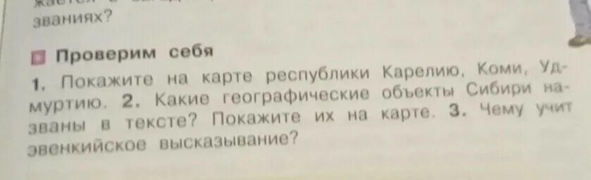 Определи географический объект используя изображение короткое описание. Какие географические объекты сибири названы в тексте. какие географические объекты сибири названы в тексте 4 класс.
