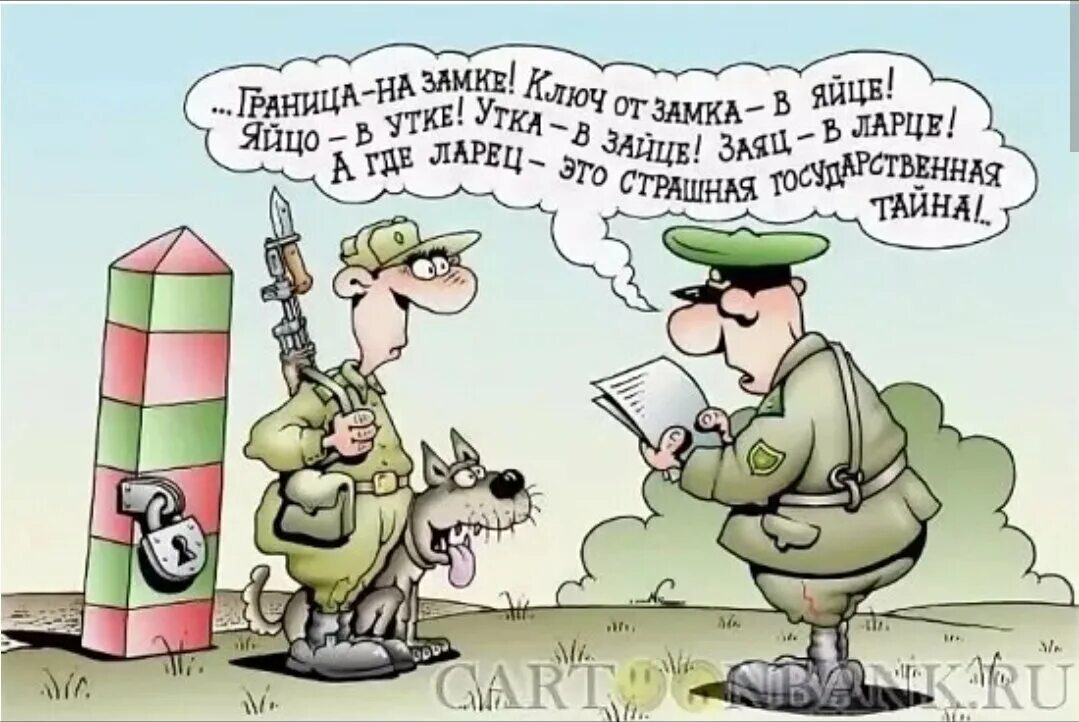 Слова про границу. Слова про границу